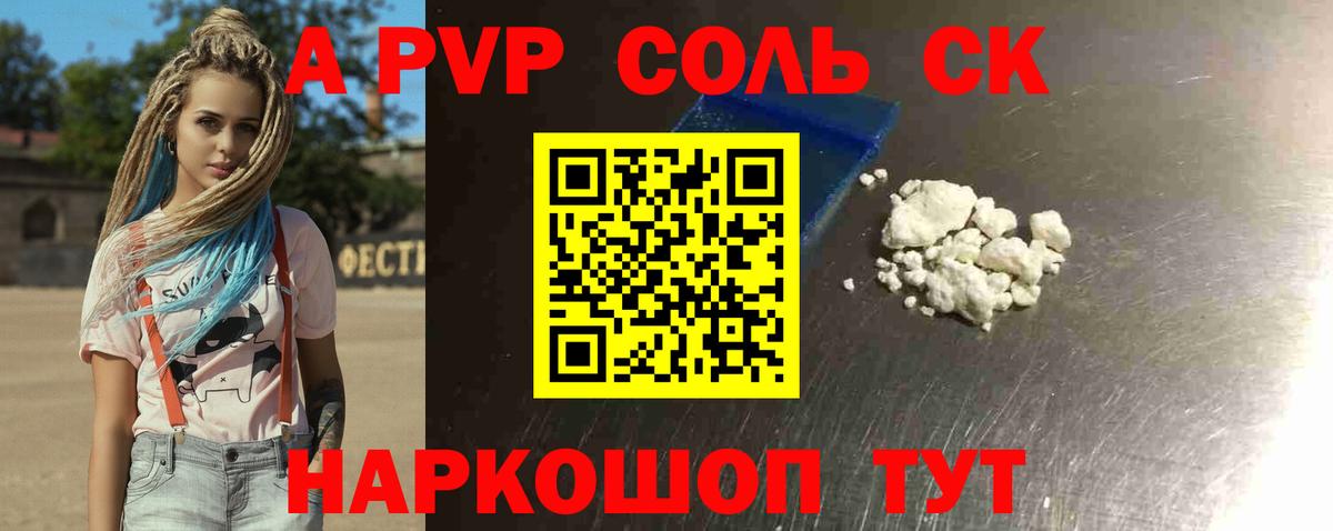 Альфа ПВП СК КРИС  Вход с VPN  Alpha-PVP мука  Елабуга 