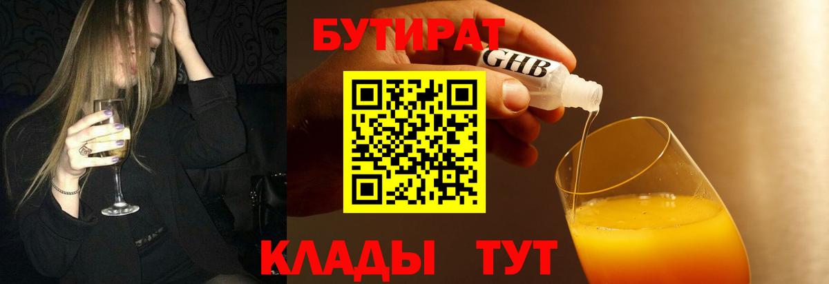 Бутират бутик Елабуга