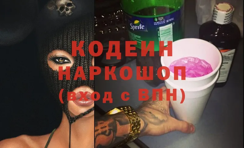 Кодеин Purple Drank  наркотики  Елабуга 